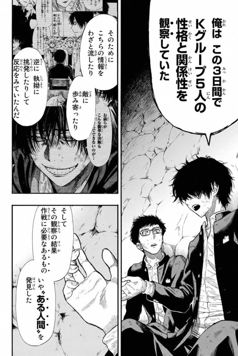 トモダチゲーム 第17話 - 22