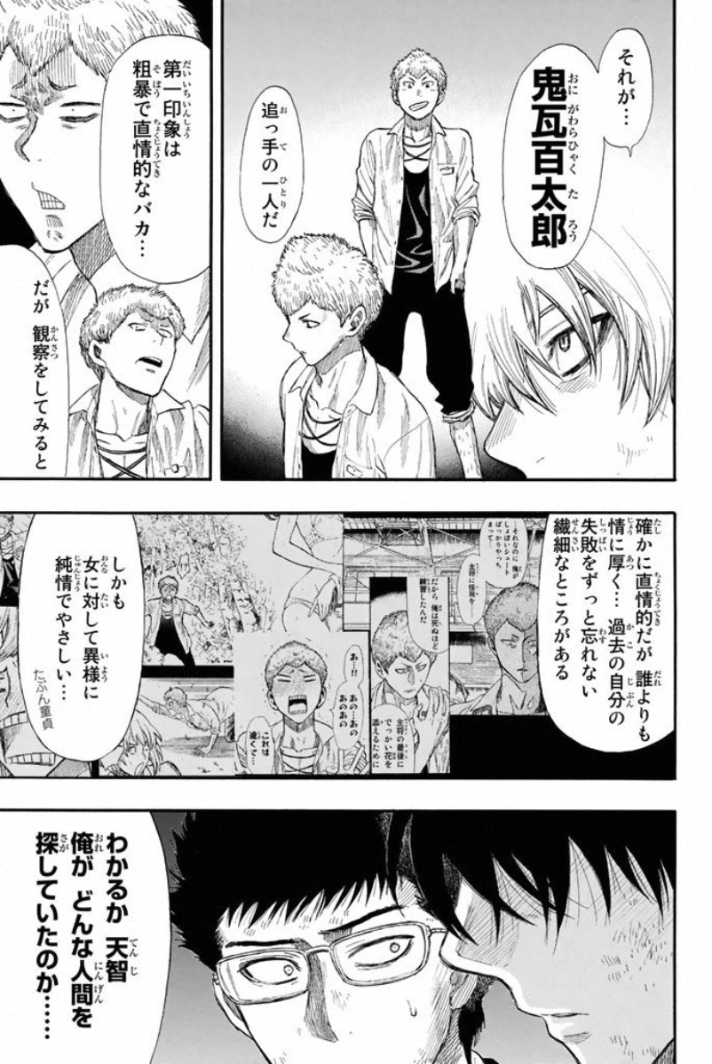 トモダチゲーム 第17話 - 23