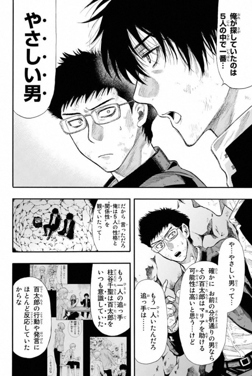 トモダチゲーム 第17話 - 24