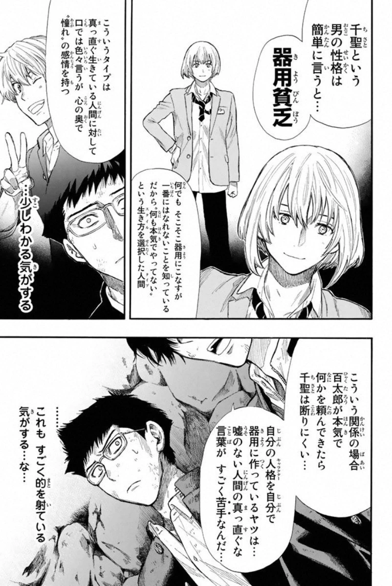 トモダチゲーム 第17話 - 25