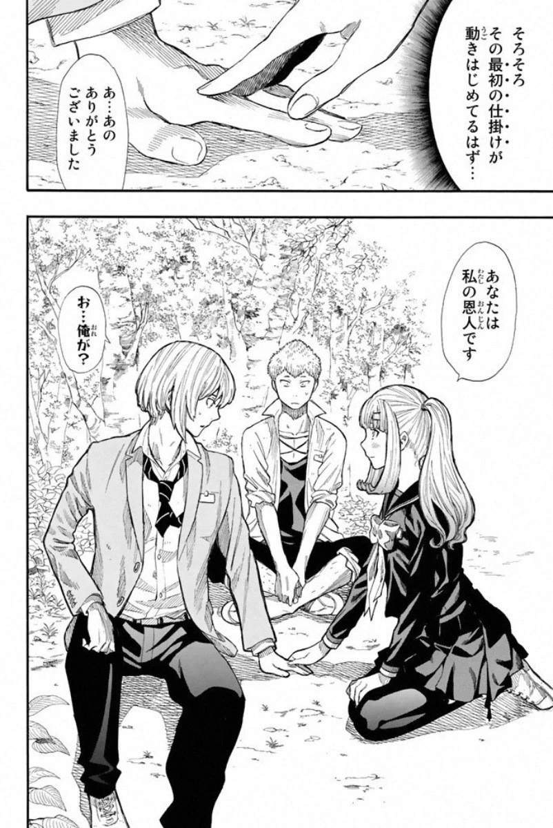 トモダチゲーム 第17話 - 29