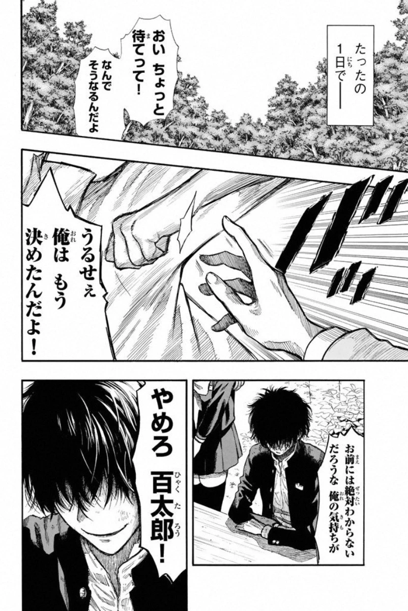 トモダチゲーム 第17話 - 31