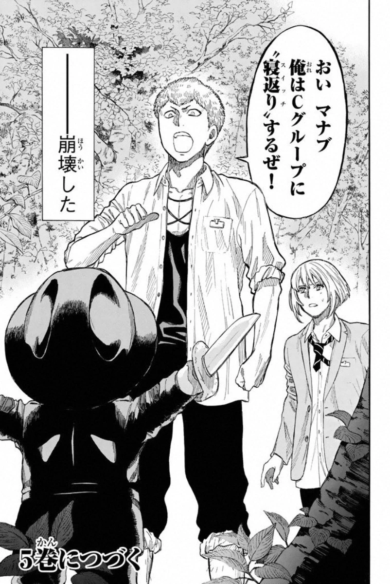 トモダチゲーム 第17話 - 32