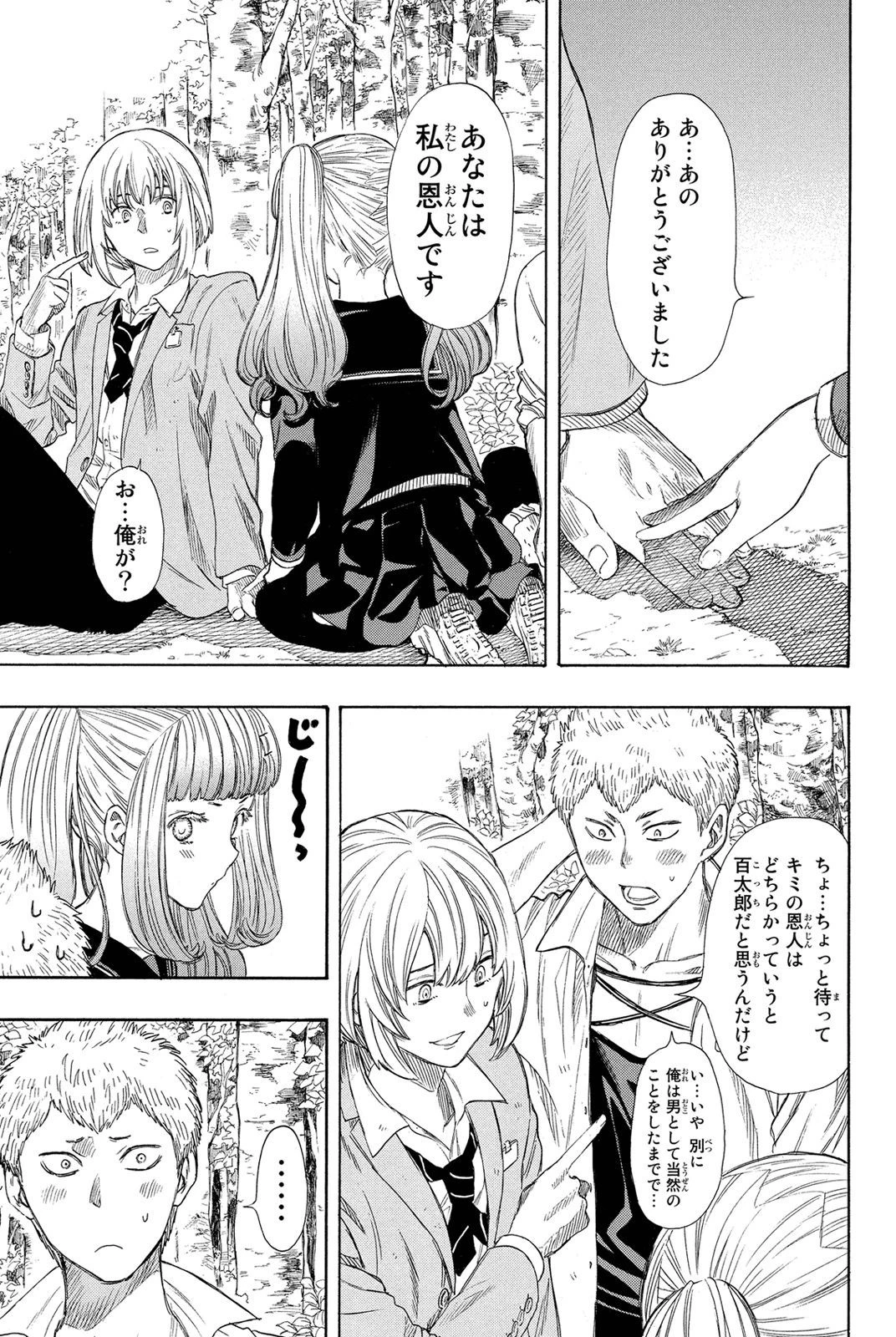 トモダチゲーム 第18話 - 3