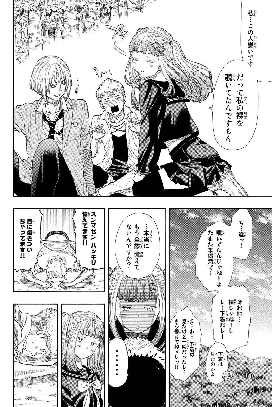 トモダチゲーム 第18話 - 4