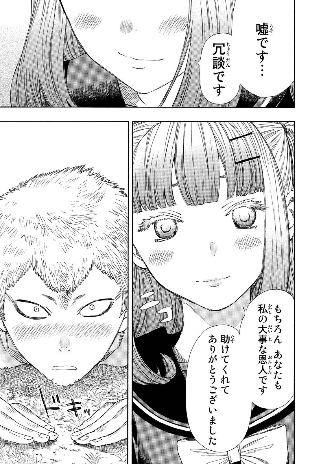 トモダチゲーム 第18話 - 5