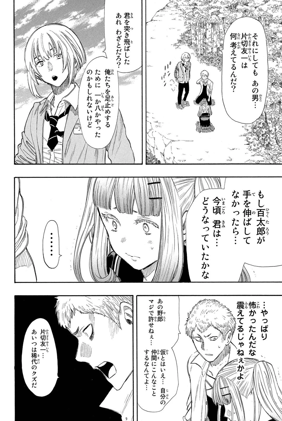 トモダチゲーム 第18話 - 6