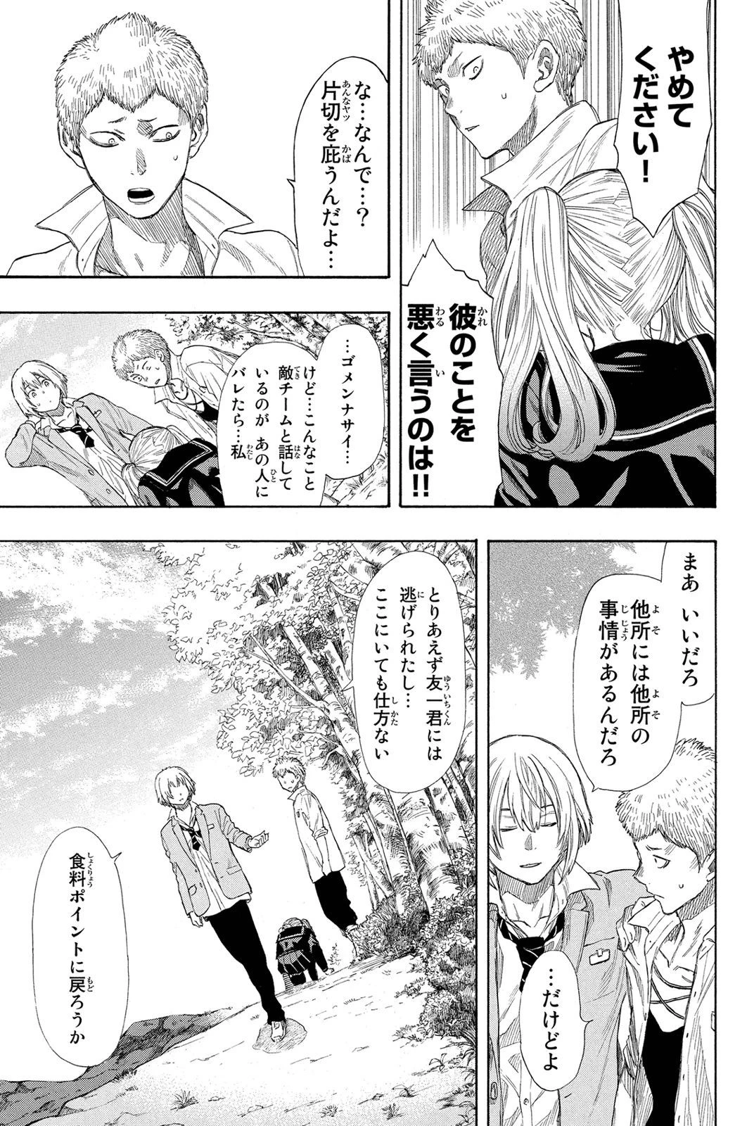 トモダチゲーム 第18話 - 7