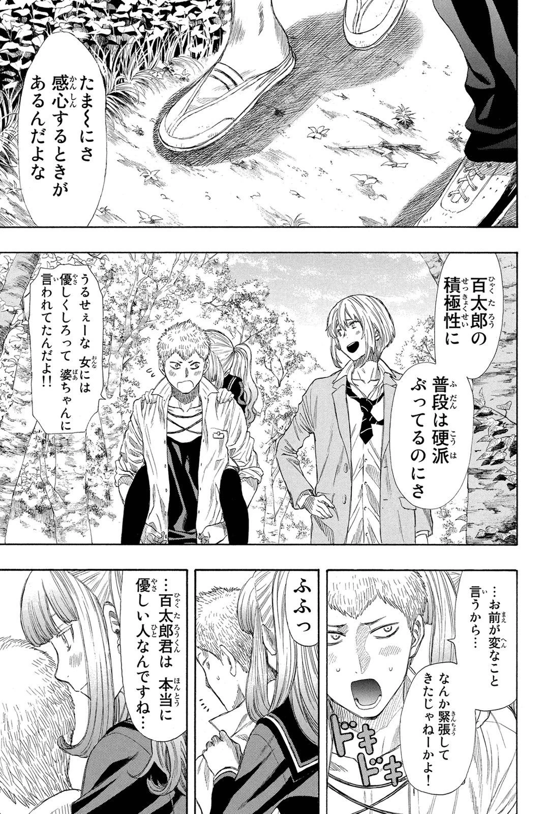 トモダチゲーム 第18話 - 9