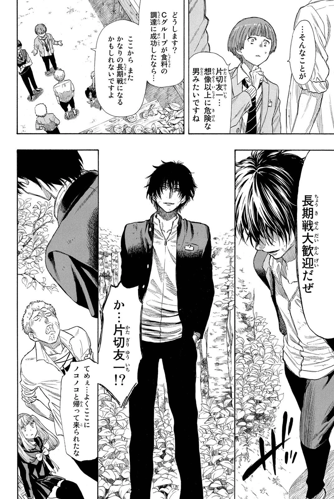 トモダチゲーム 第18話 - 12