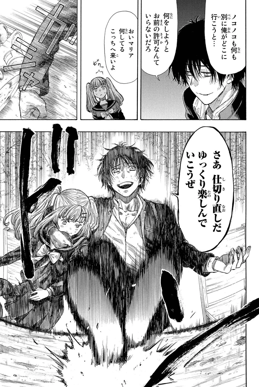 トモダチゲーム 第18話 - 13