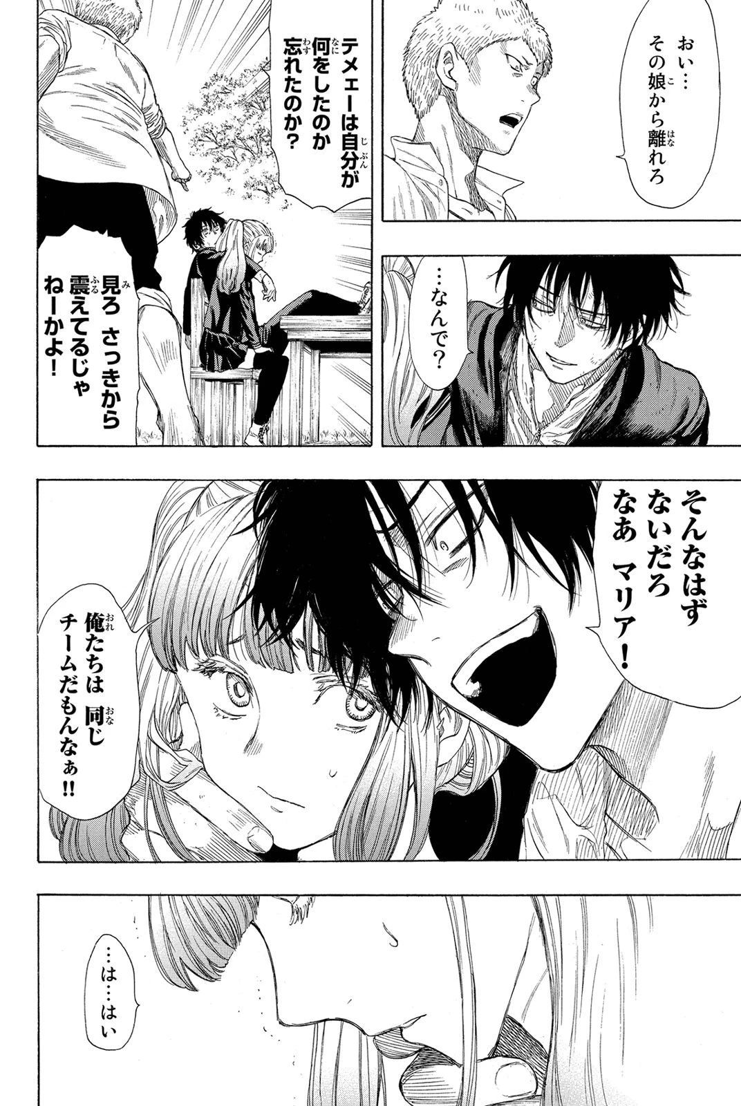 トモダチゲーム 第18話 - 14