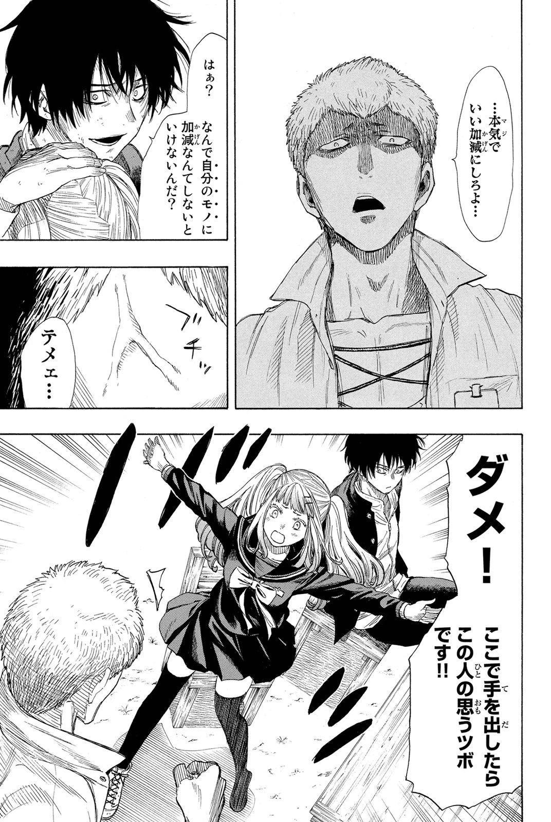 トモダチゲーム 第18話 - 15