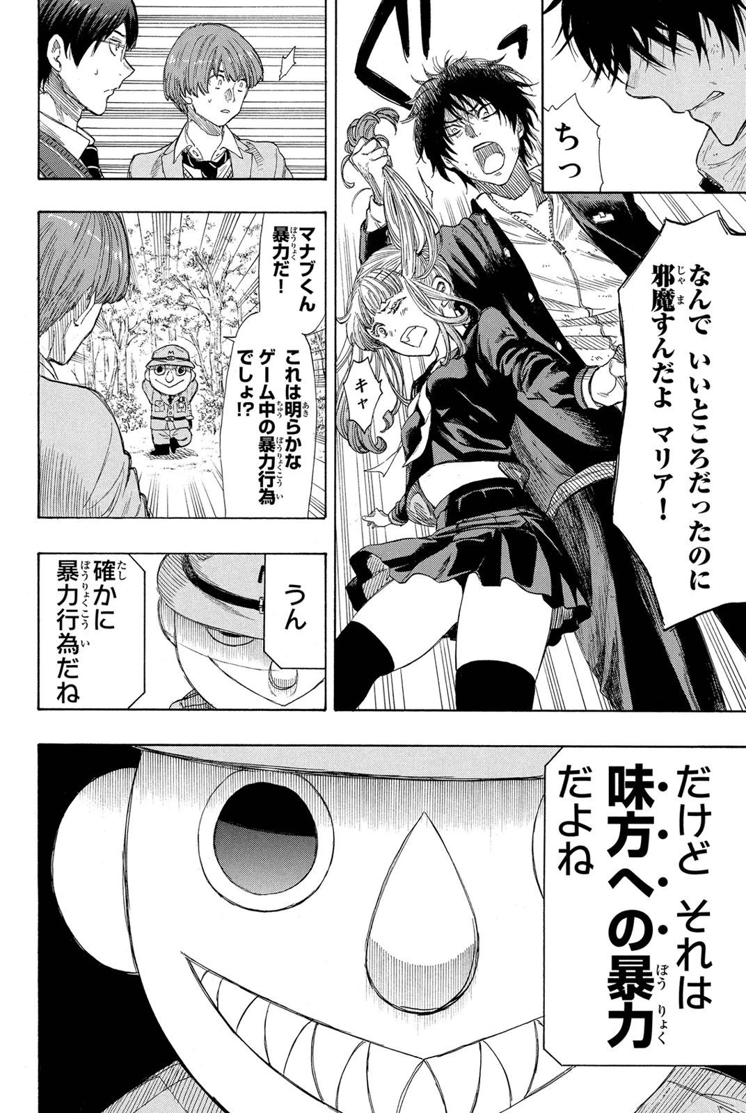 トモダチゲーム 第18話 - 16