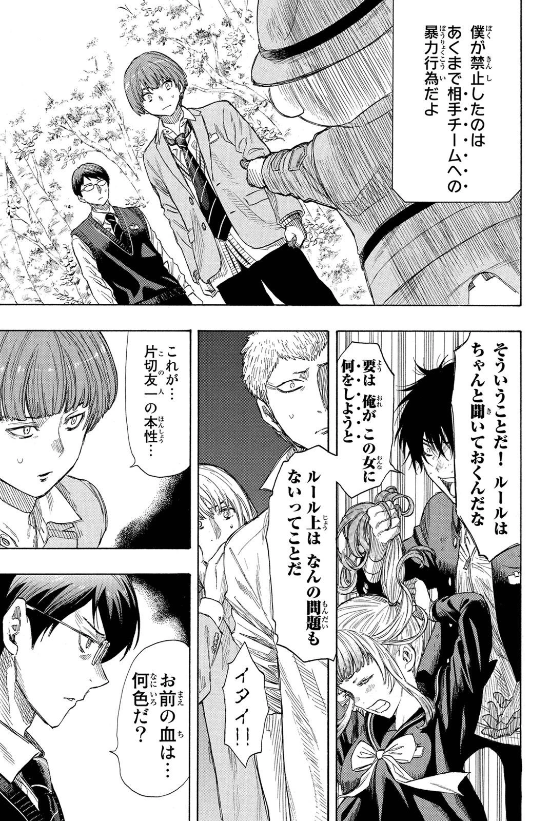 トモダチゲーム 第18話 - 17