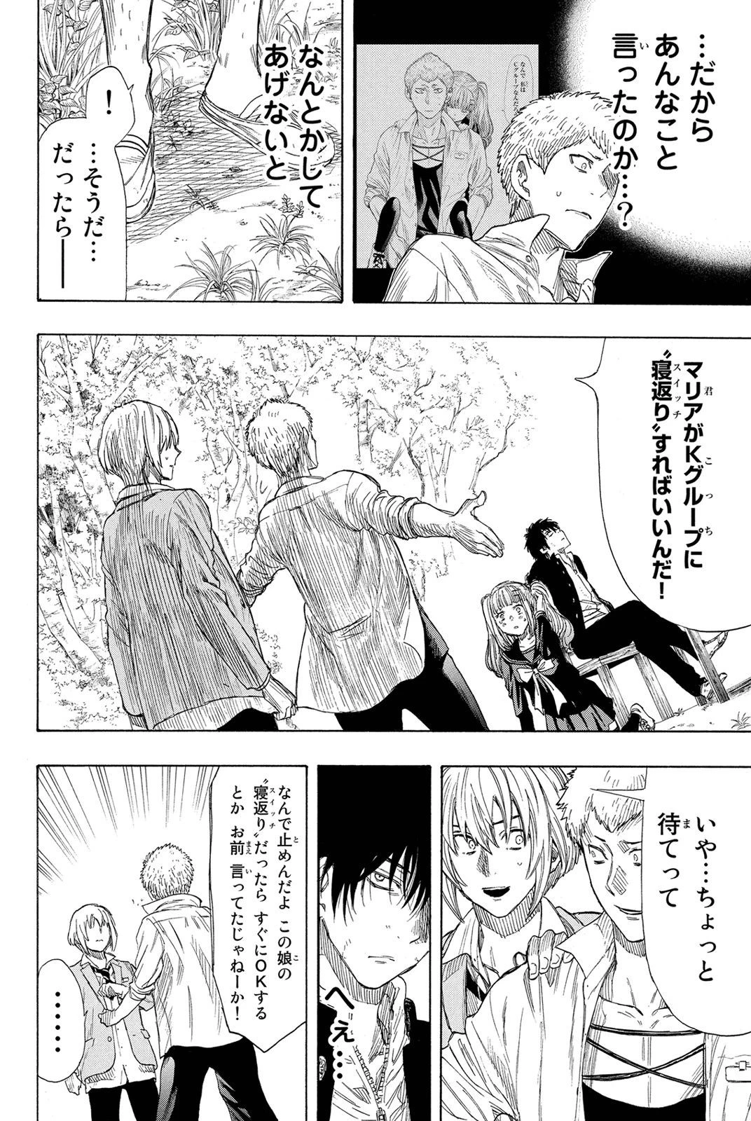 トモダチゲーム 第18話 - 18