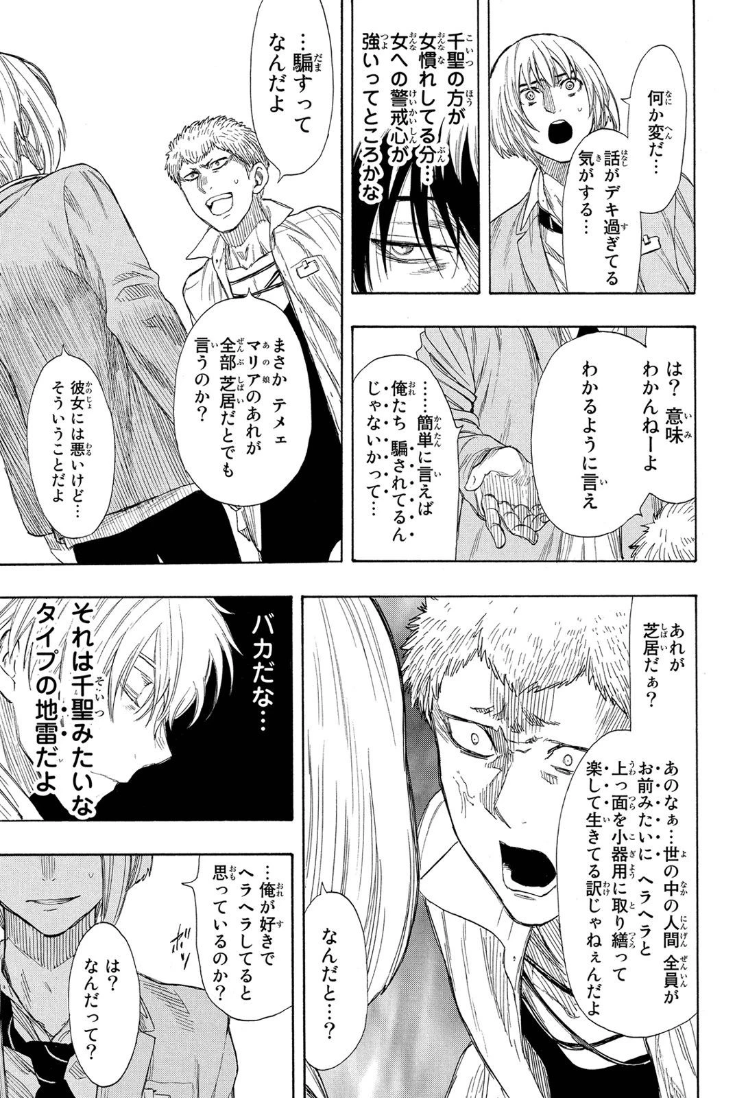 トモダチゲーム 第18話 - 19