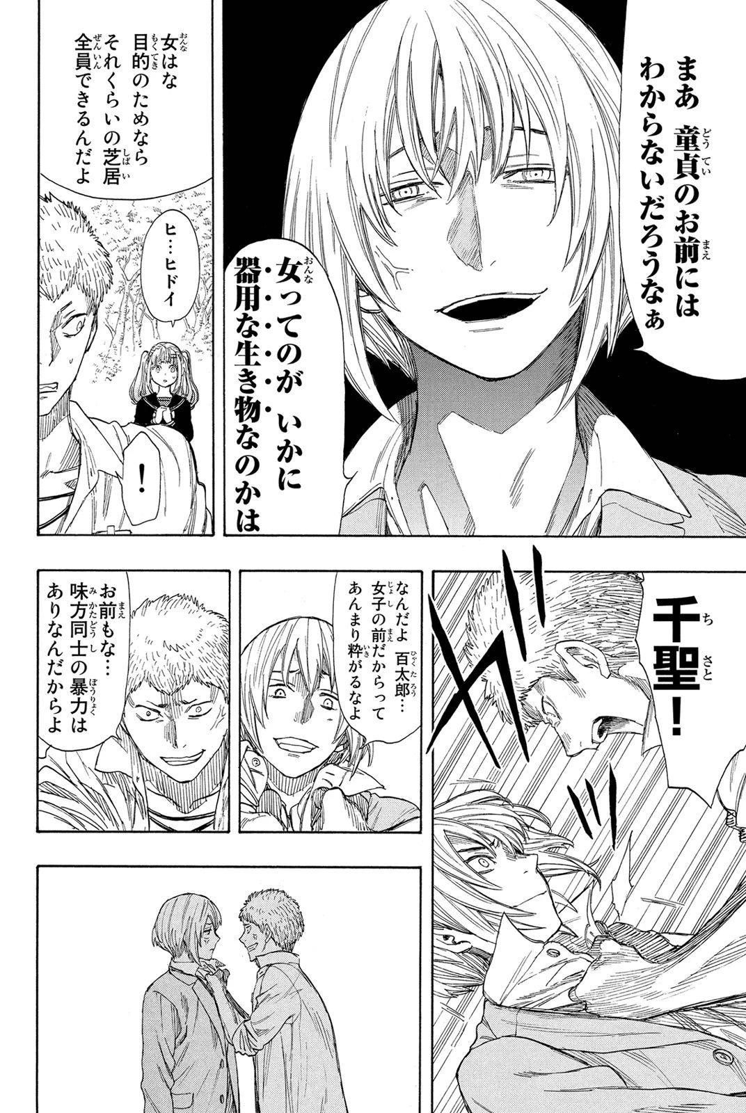 トモダチゲーム 第18話 - 20