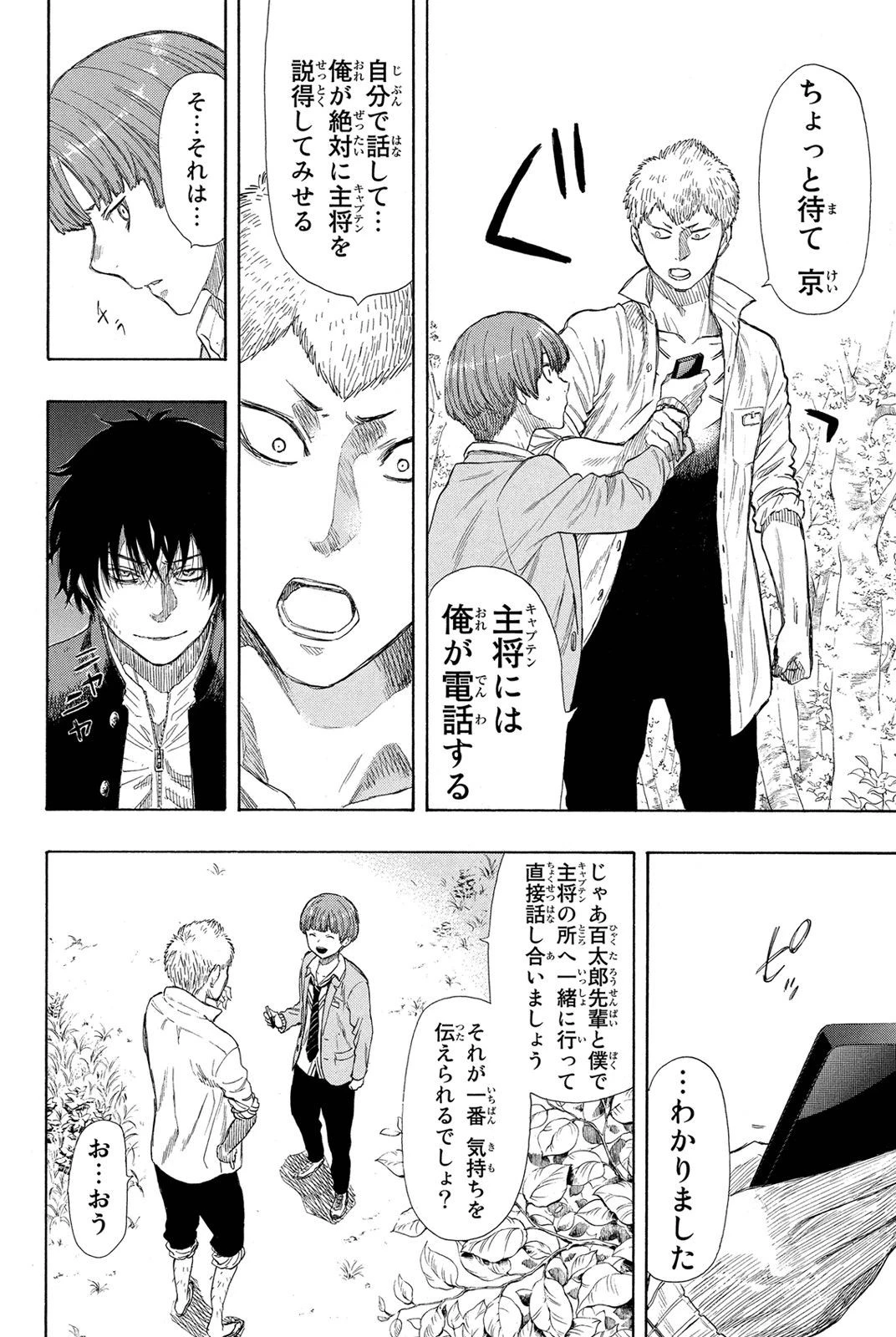 トモダチゲーム 第18話 - 22