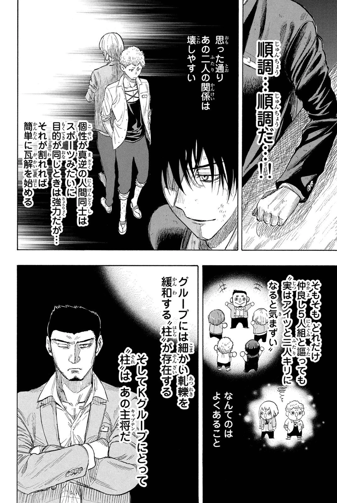 トモダチゲーム 第18話 - 24