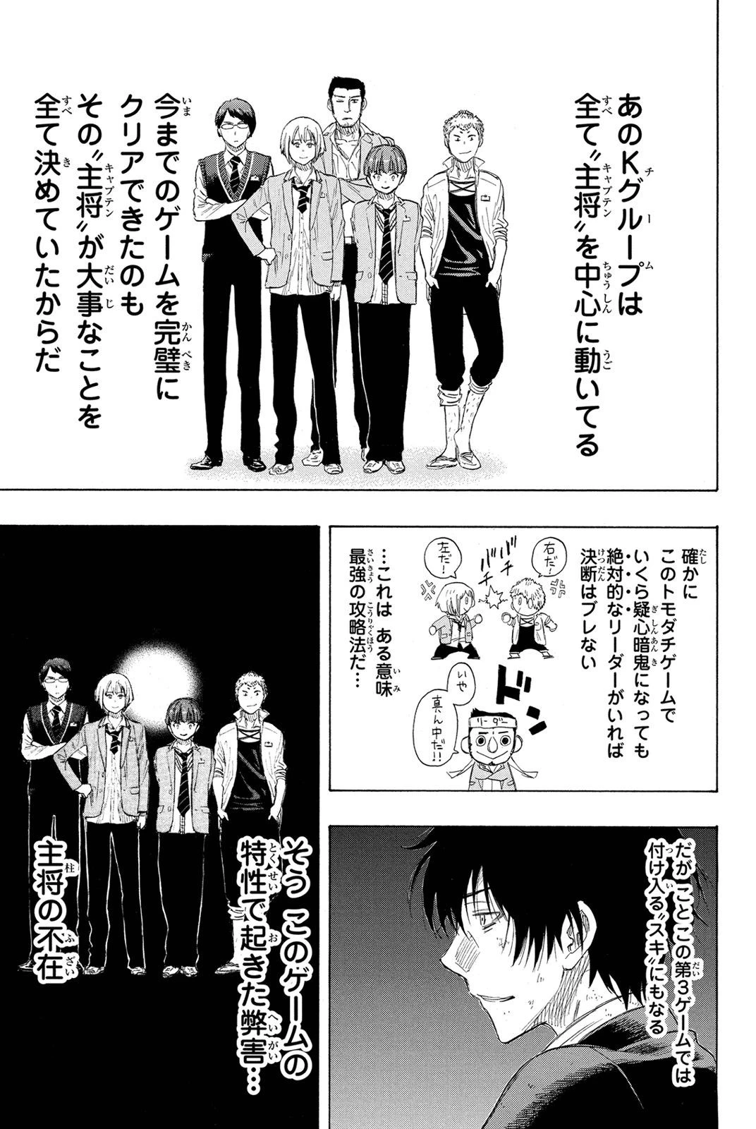 トモダチゲーム 第18話 - 25