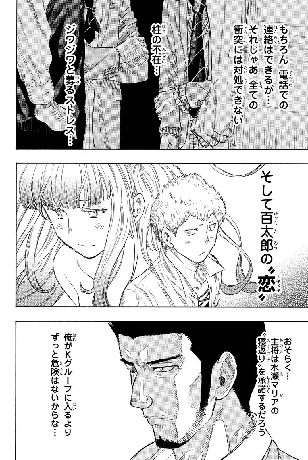 トモダチゲーム 第18話 - 26