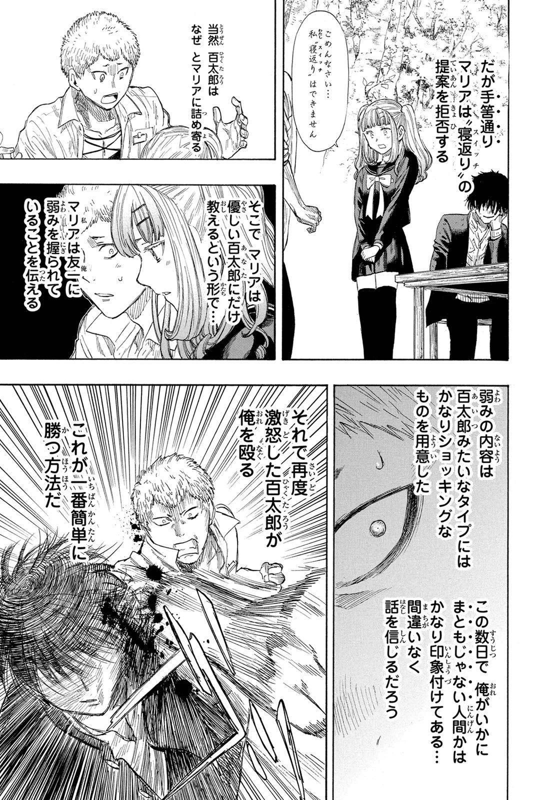 トモダチゲーム 第18話 - 27