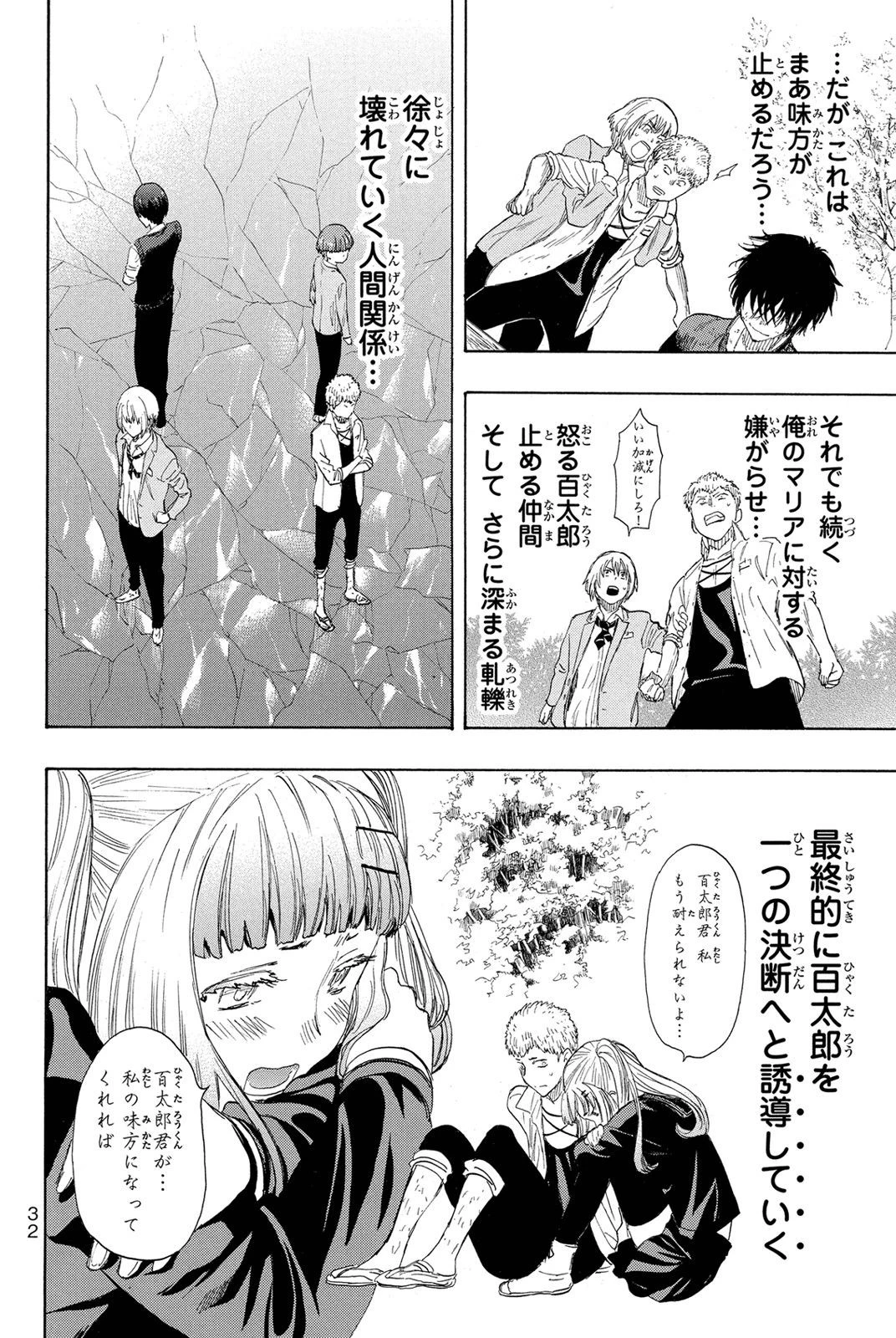 トモダチゲーム 第18話 - 28