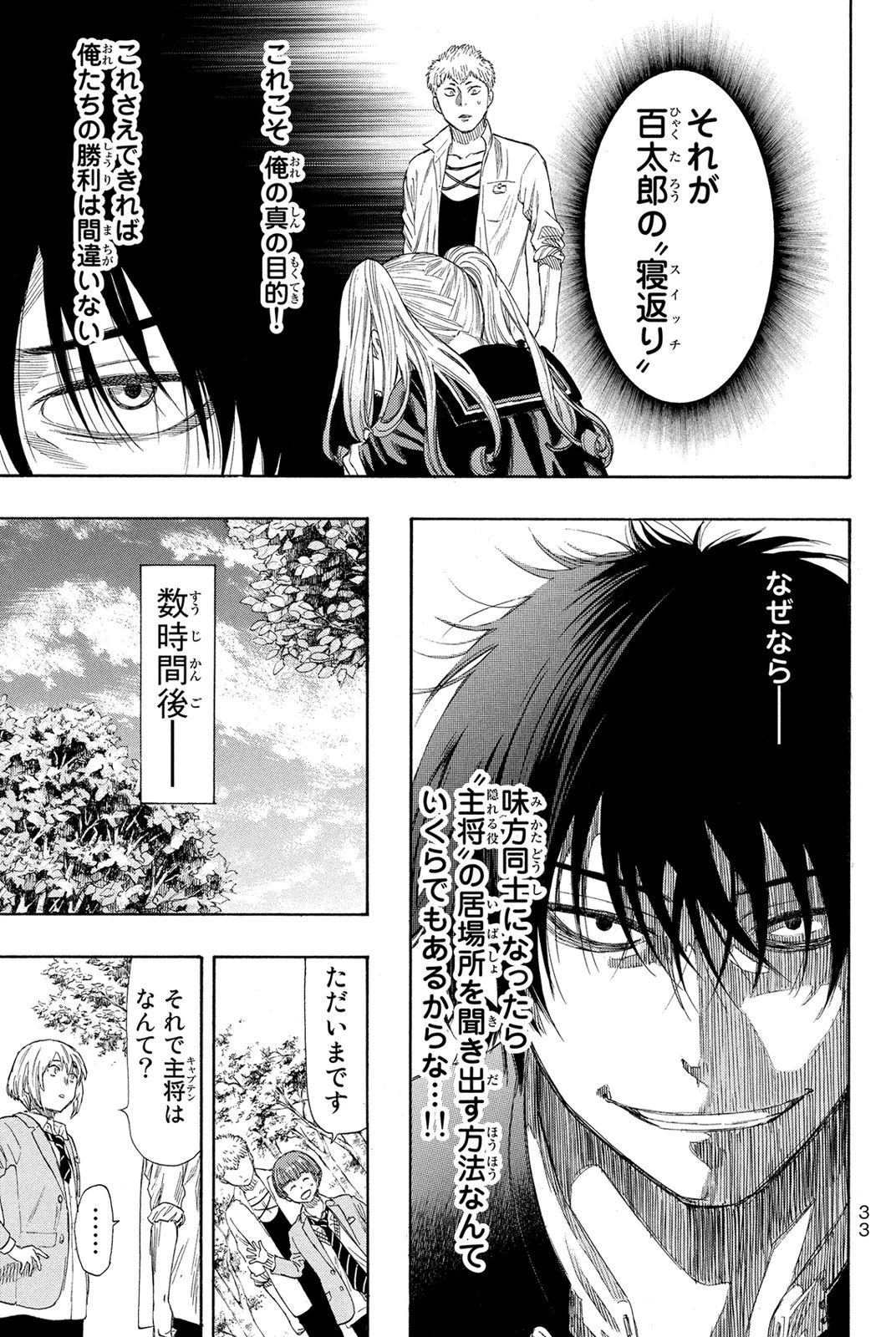 トモダチゲーム 第18話 - 29