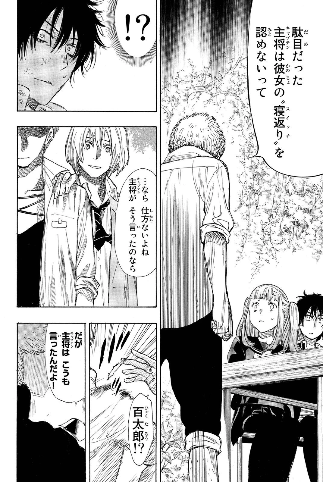 トモダチゲーム 第18話 - 30