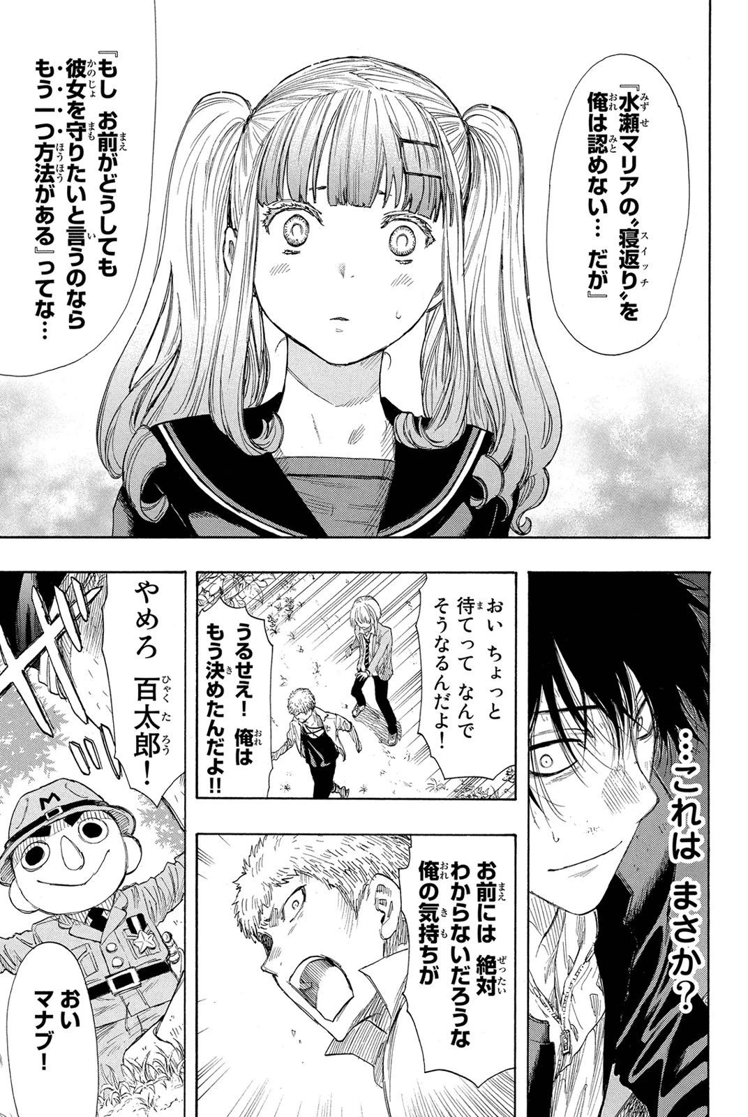 トモダチゲーム 第18話 - 31