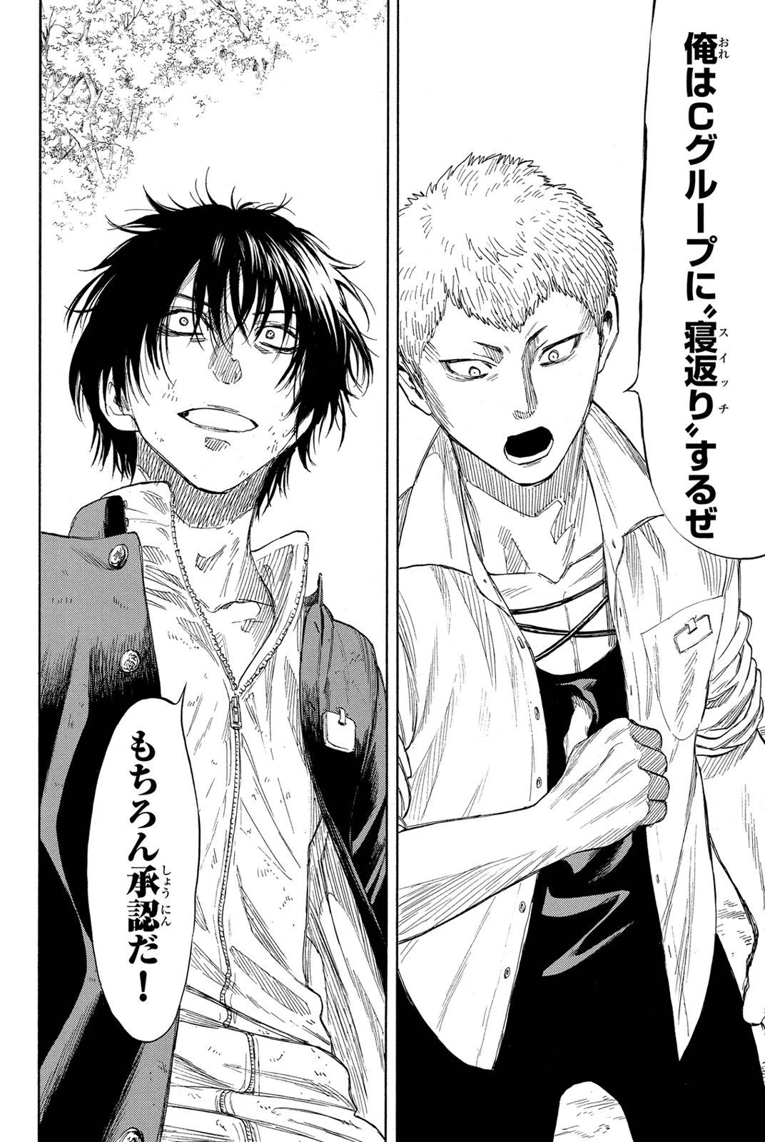 トモダチゲーム 第18話 - 32