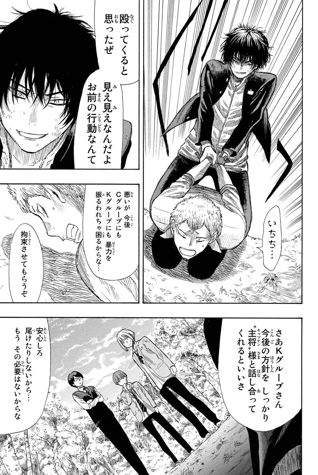 トモダチゲーム 第18話 - 35