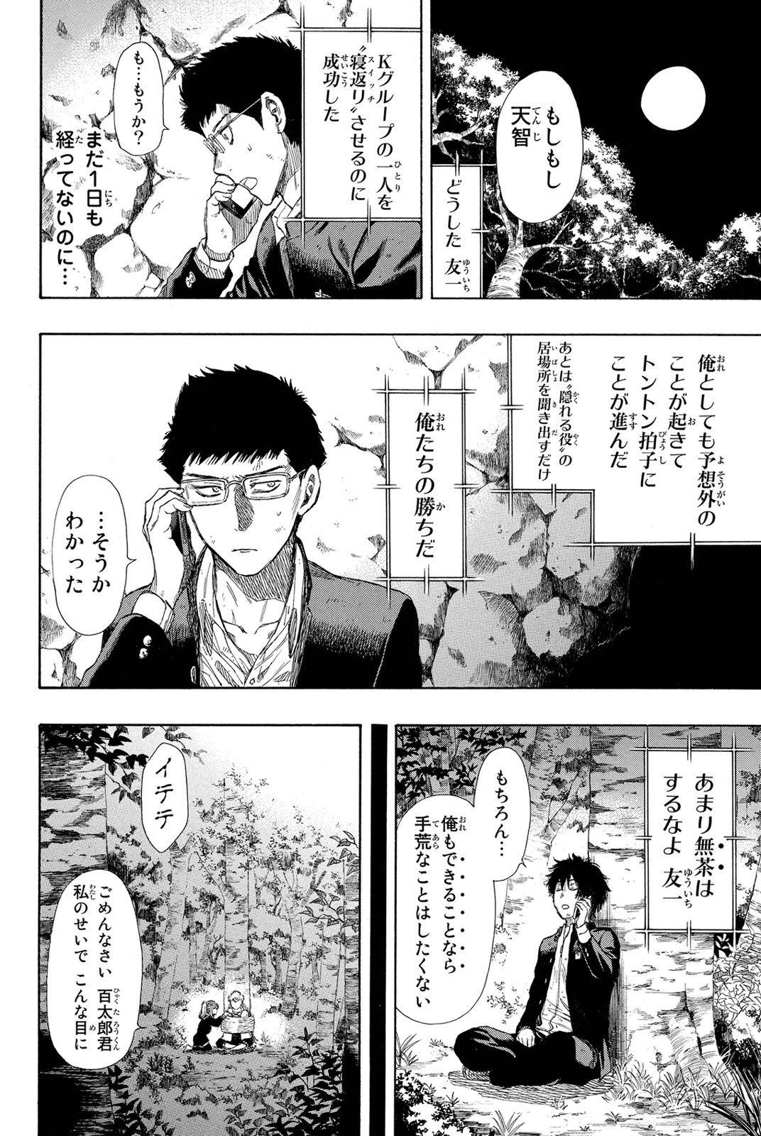 トモダチゲーム 第18話 - 36