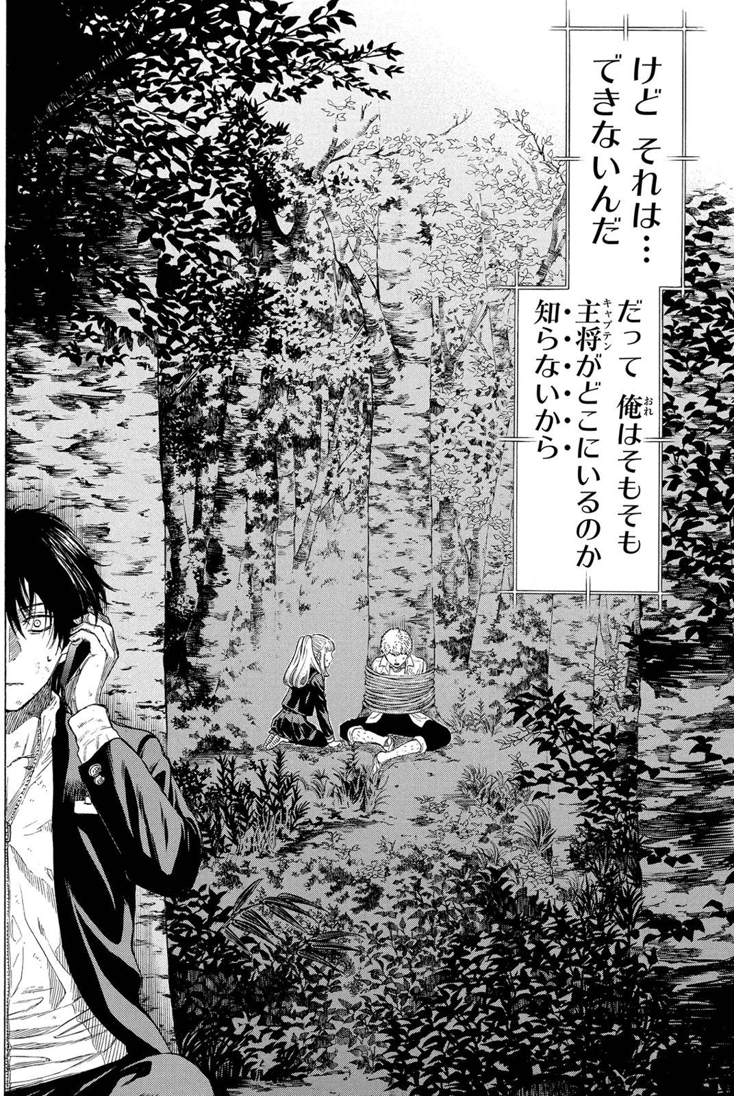 トモダチゲーム 第18話 - 38