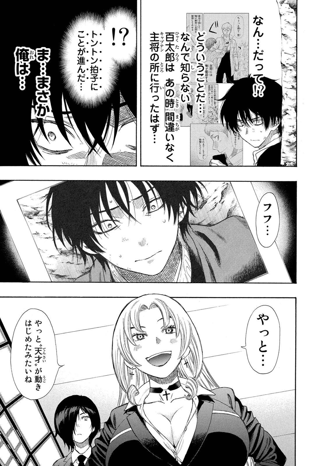 トモダチゲーム 第18話 - 39