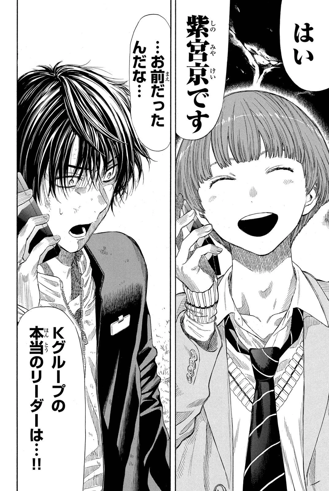 トモダチゲーム 第19話 - 3