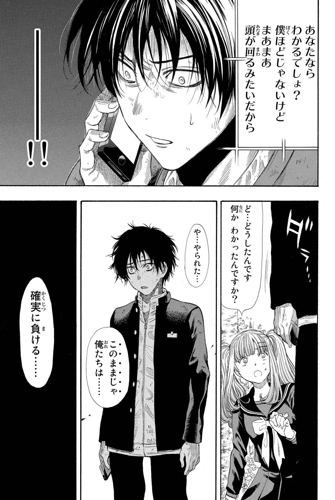 トモダチゲーム 第19話 - 6