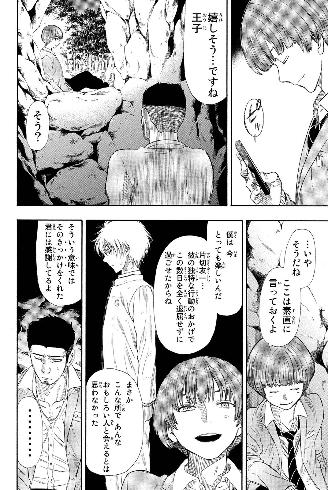 トモダチゲーム 第19話 - 7