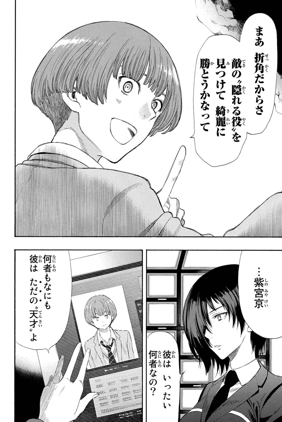 トモダチゲーム 第19話 - 9