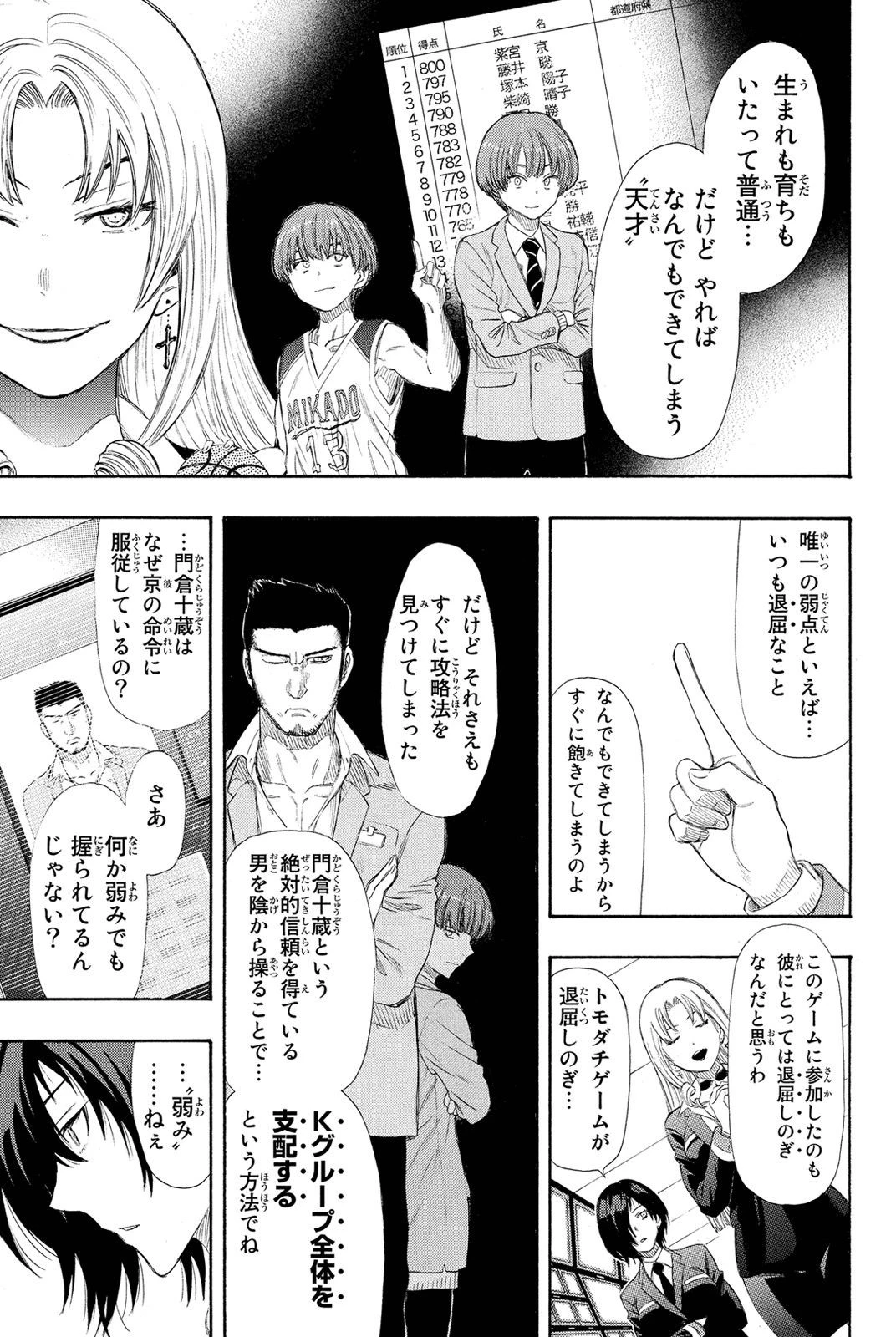 トモダチゲーム 第19話 - 10