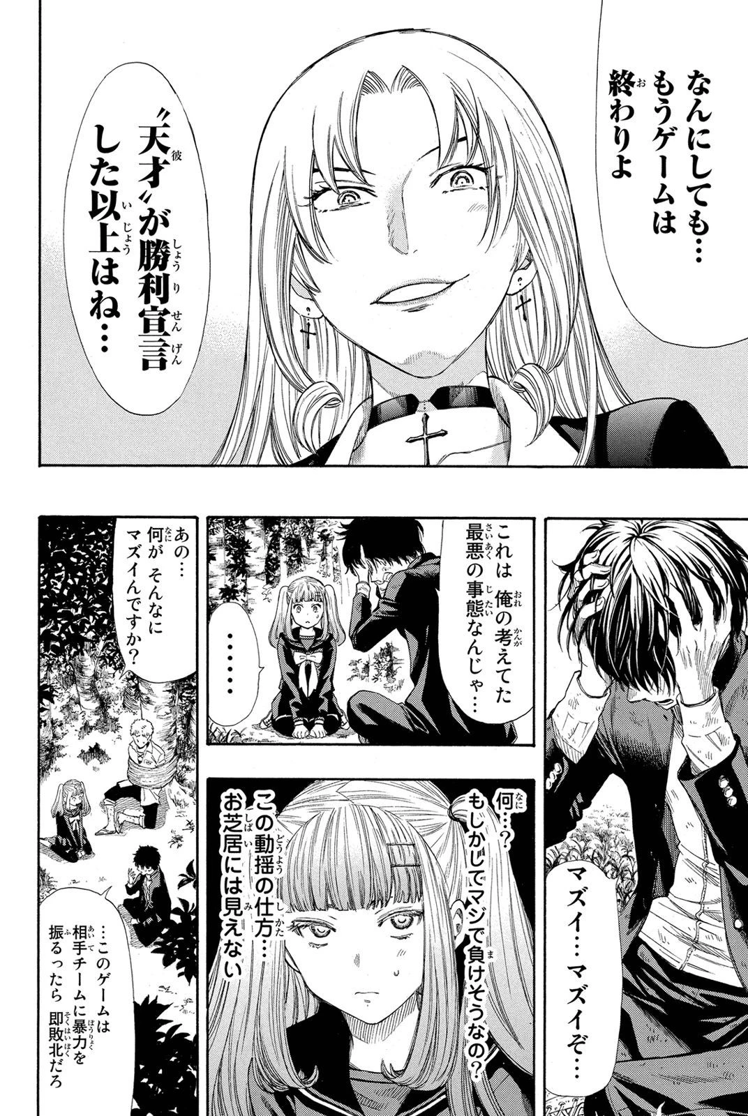 トモダチゲーム 第19話 - 11