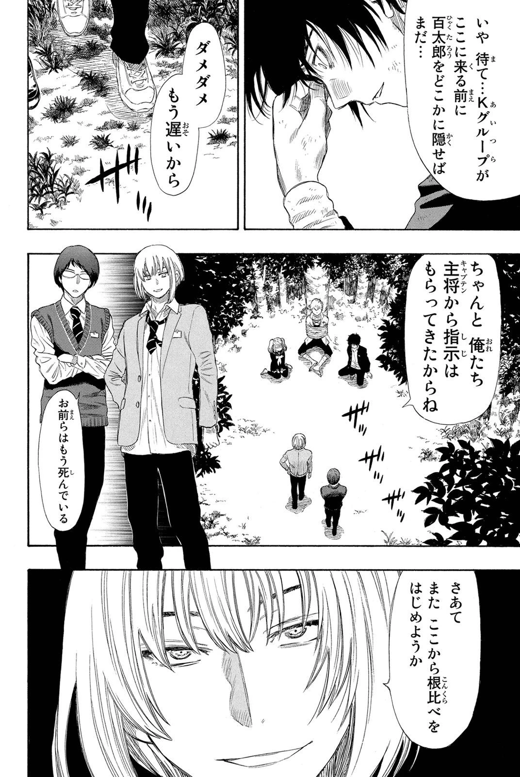 トモダチゲーム 第19話 - 13