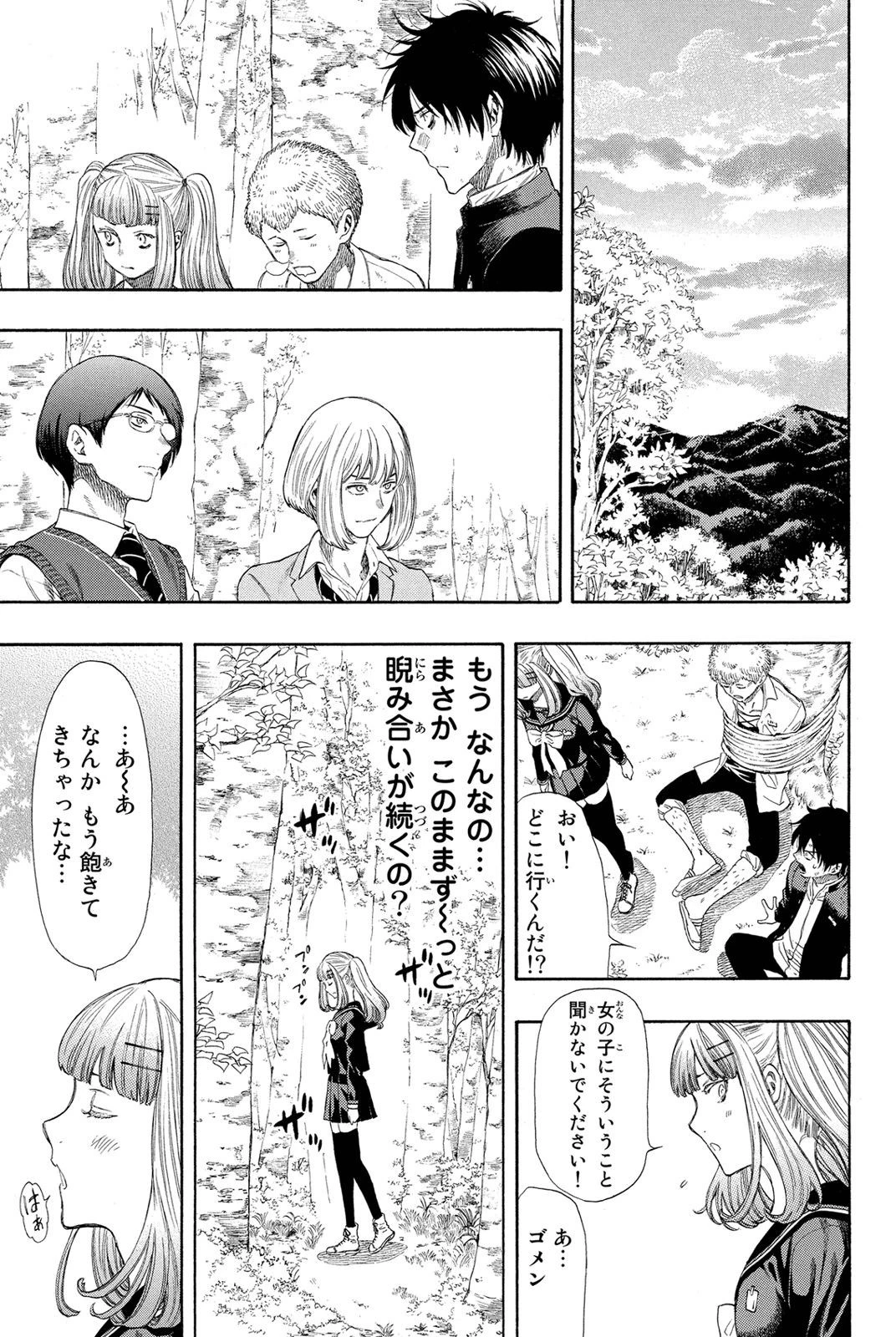 トモダチゲーム 第19話 - 14