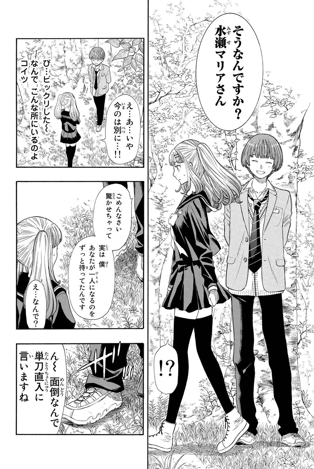 トモダチゲーム 第19話 - 15