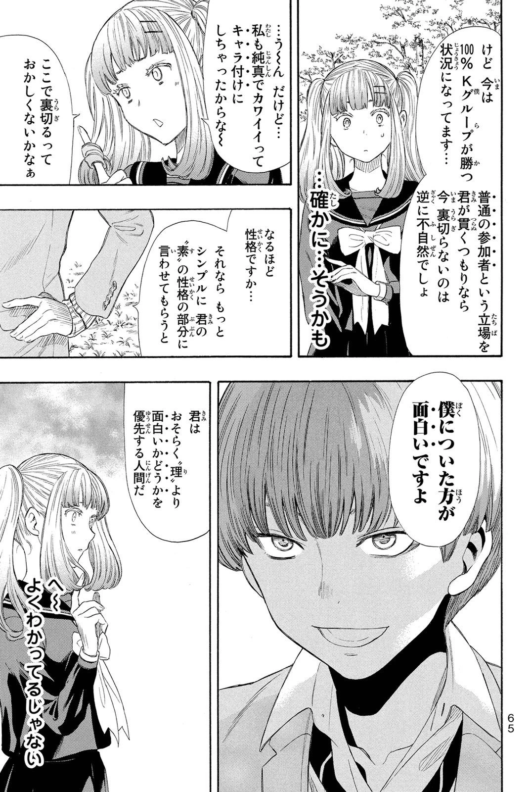 トモダチゲーム 第19話 - 20