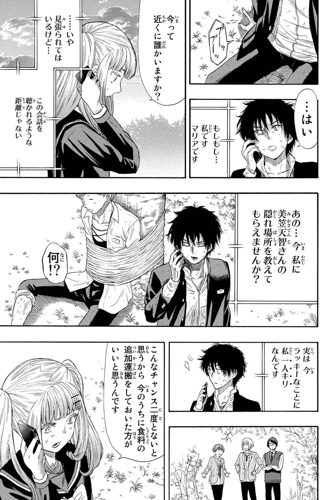 トモダチゲーム 第19話 - 22