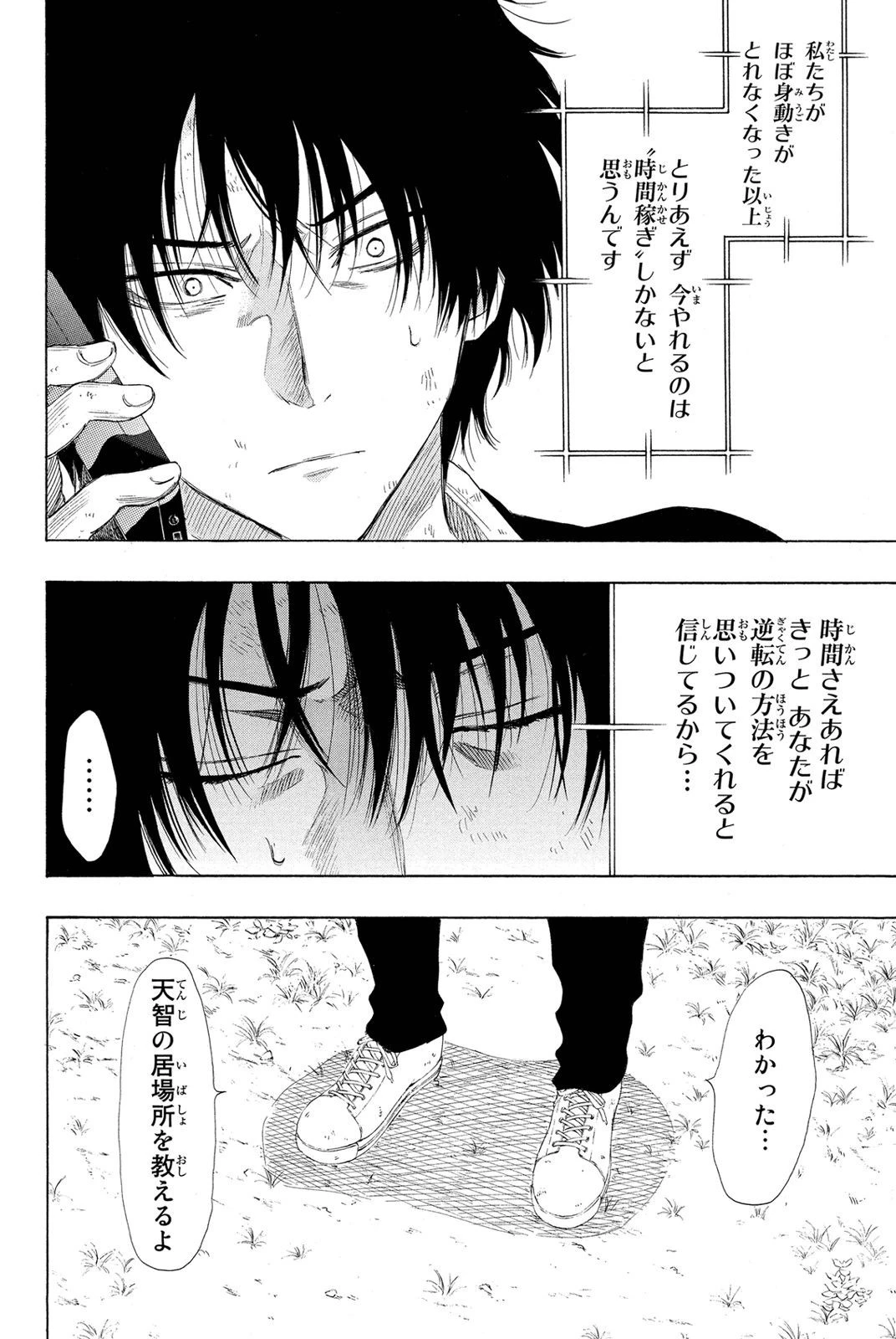 トモダチゲーム 第19話 - 23