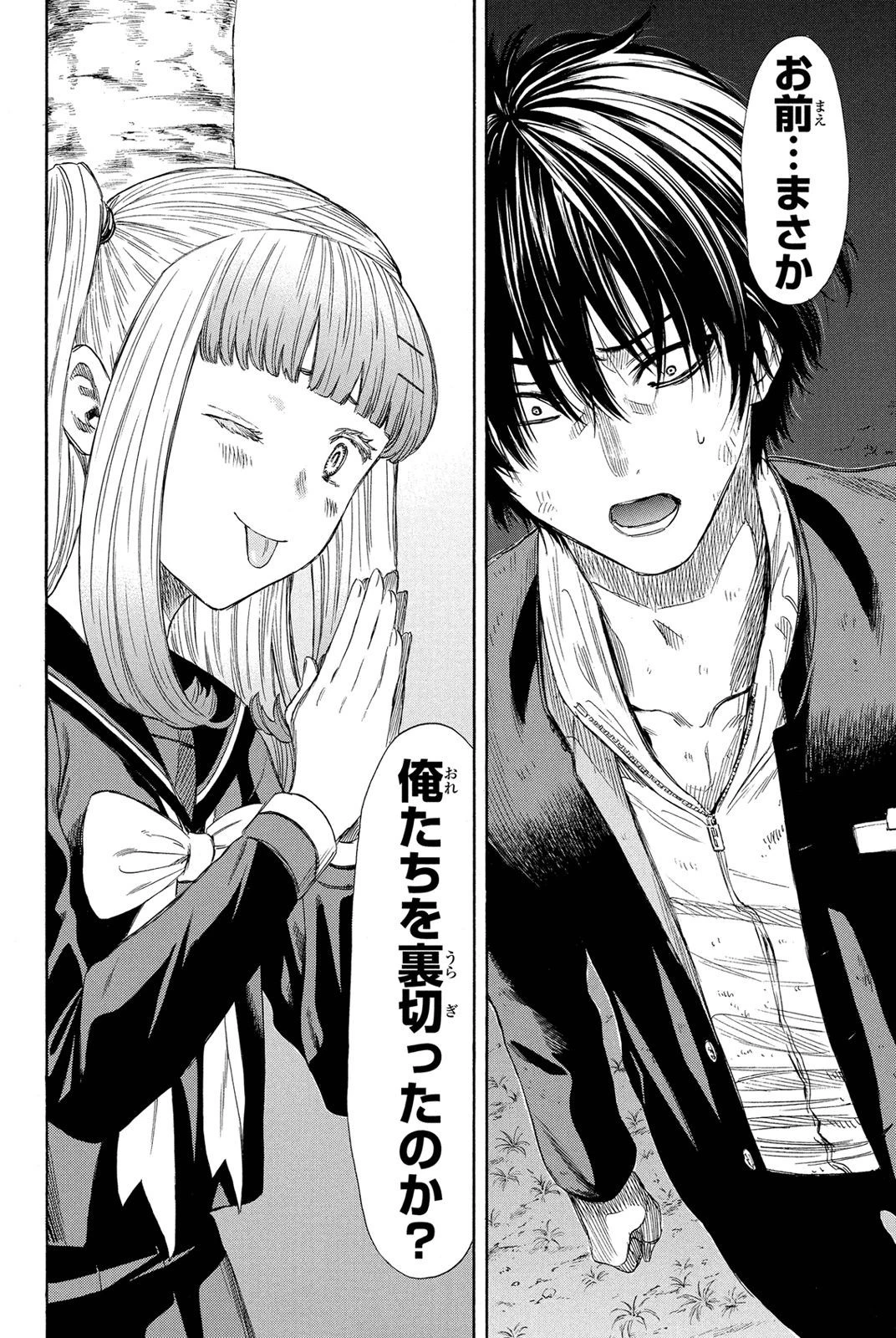 トモダチゲーム 第19話 - 25