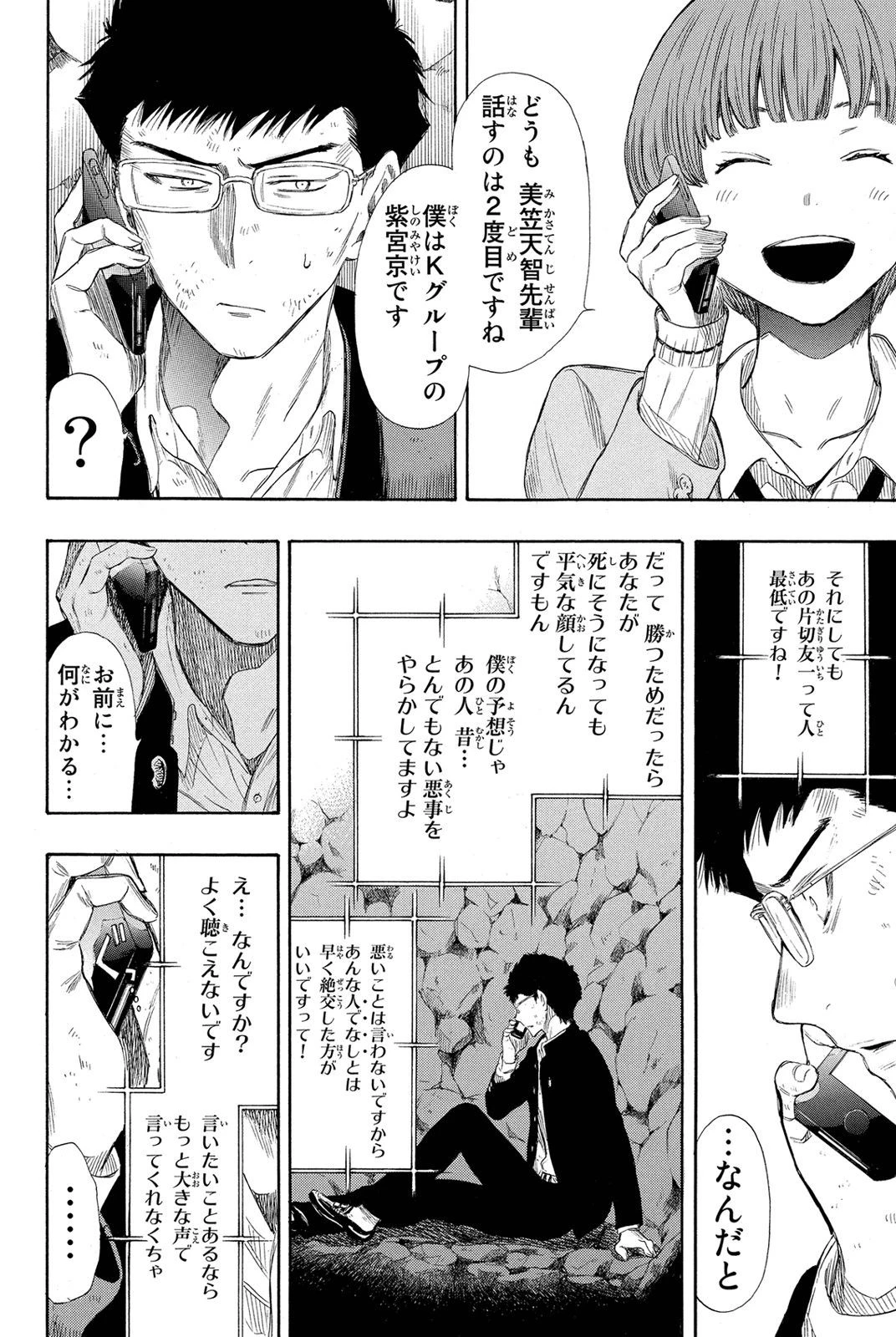 トモダチゲーム 第19話 - 29